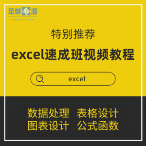 Excel基础教程