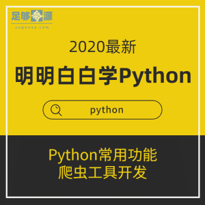 python视频教程