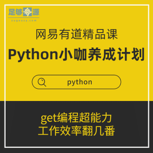 python视频教程