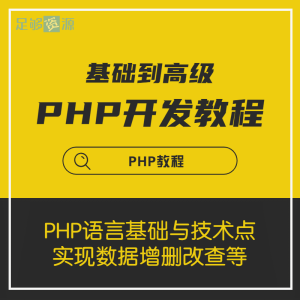 php教程