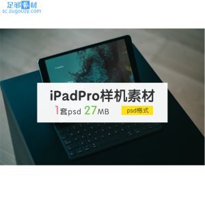 iPadPro样机素材PSD和Sketch格式